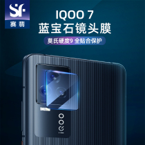 Saiemersapphire Suitable for iQOO7 mobile phone lens film anti-scraping rear camera HD abrasion protection patch