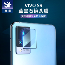 Saiemersapphire Suitable for vivos9e lens film high definition anti-scraping rear camera non-destructive wear protection patch