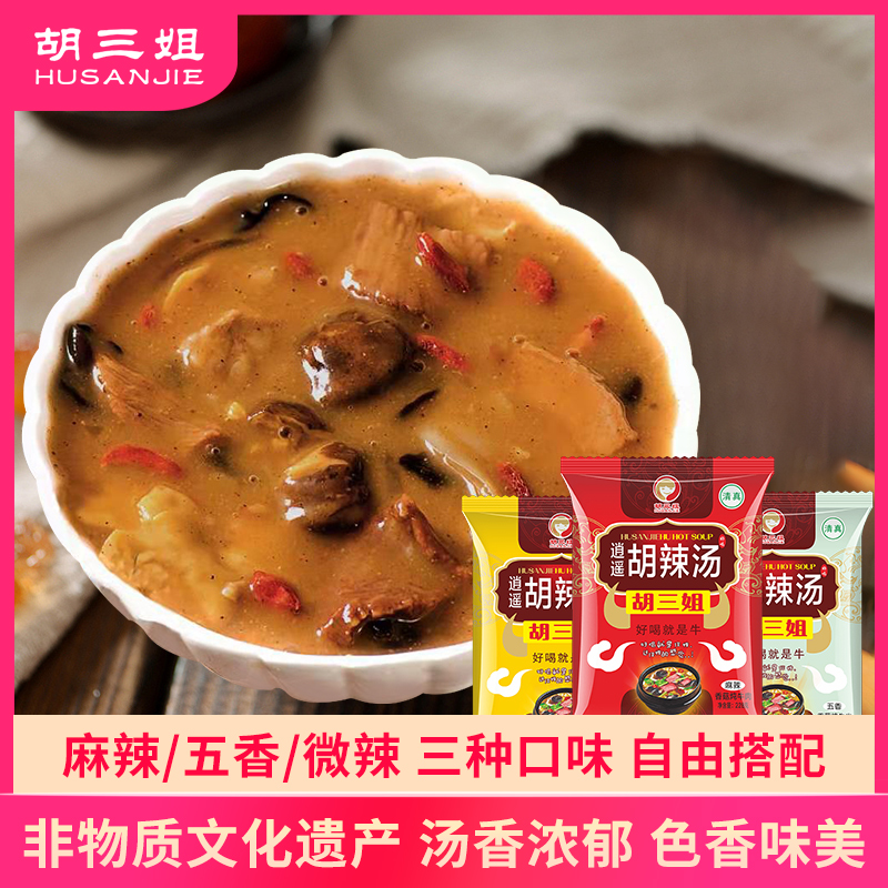 Hu Sanjie Hu Spicy Soup Xiaoyao Town Henan Authentic Specialty Convenient Instant Soup Breakfast Soup Commercial 228G *4 Bags