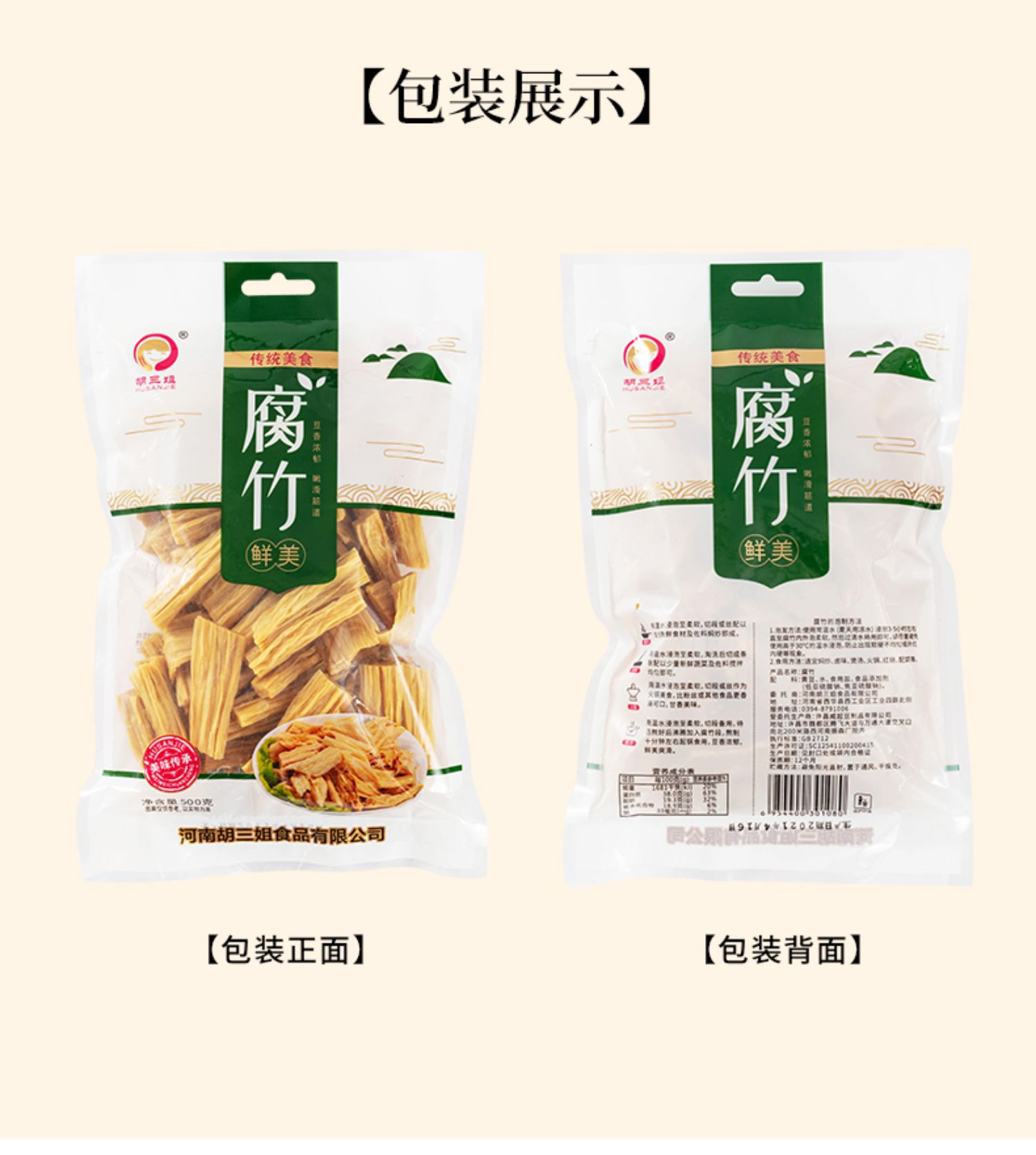 胡三姐腐竹500g农家自制盐腐竹