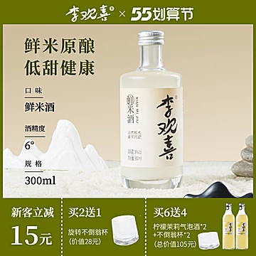 李欢喜原味低度微醺甜米酒300ml[18元优惠券]-寻折猪