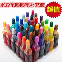 Watercolor pen Supplementary liquid spray pen ink 36 color Childrens watercolor pen paint 24 color washable supplement ink