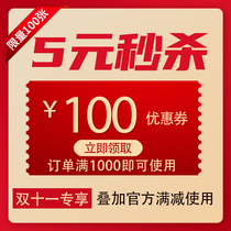 (faster than double 11 coupon) 5 yuan for a big coupon of 1000 or more minus 100 available 