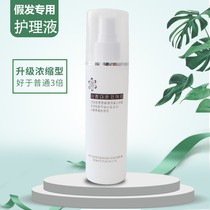 Wig care liquid soft anti-frizz special agent care wash-free smooth nutrient solution fake hair care upgrade