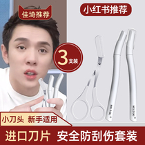 Li Jiazhai safety anti-scratch eyebrow trimmer shaving eyebrow knife shaving eyebrow artifact male and female special beginner set