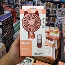 Hui Cong 85012 Rechargeable Spray Fan Fashion Electric USB Rechargeable Fan Summer Small Fan Mini Portable