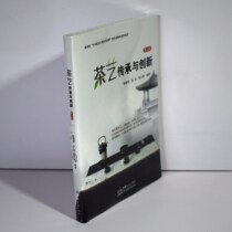 Genuine Tea Heritage and Innovation ( 2nd Edition ) Author: Zhang Xinghai Sun Da Zhang Xiaolei Press: China Business Press 978751033583