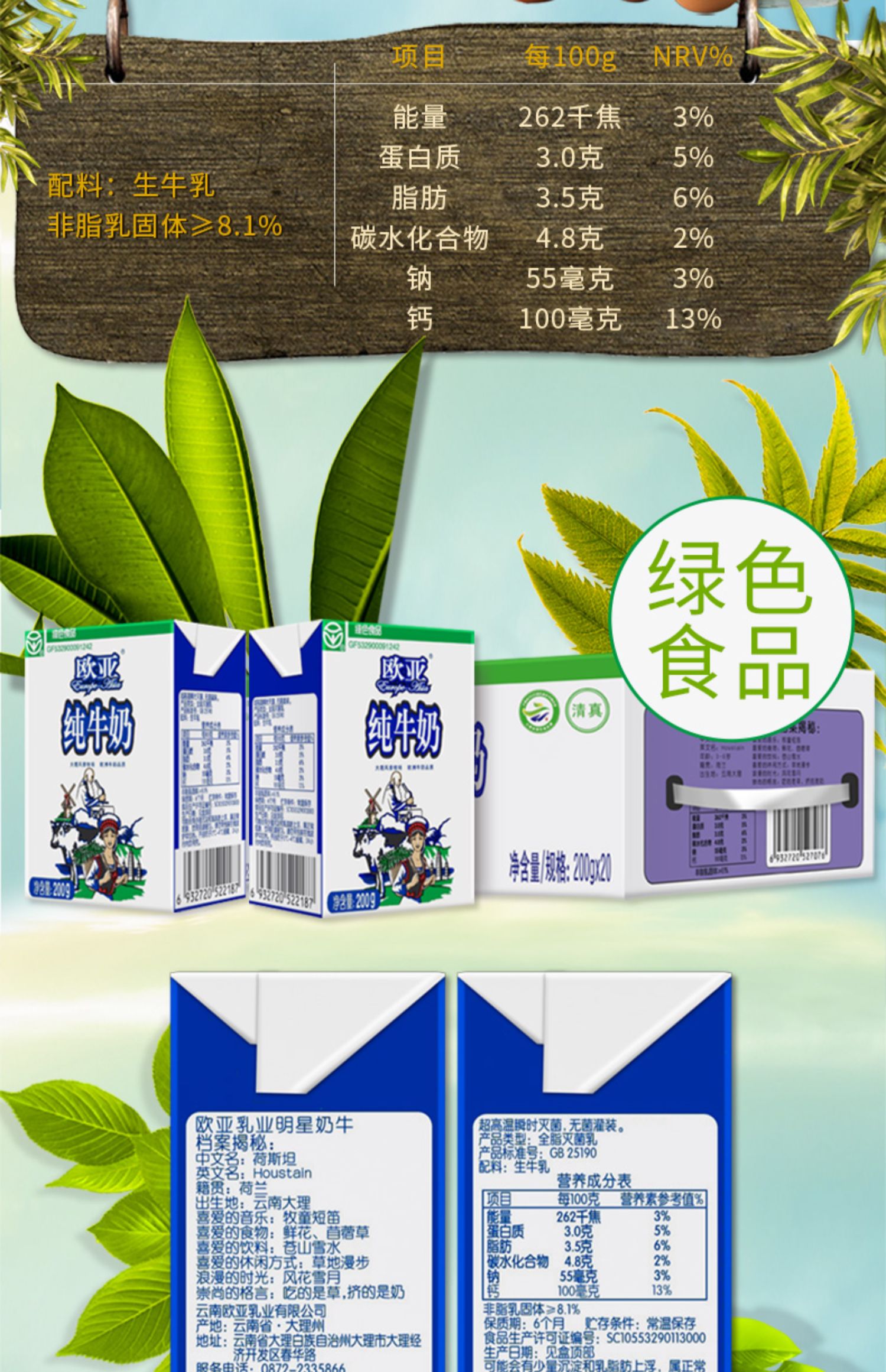 【绿色食品】欧亚高原全脂纯牛奶200g*20盒