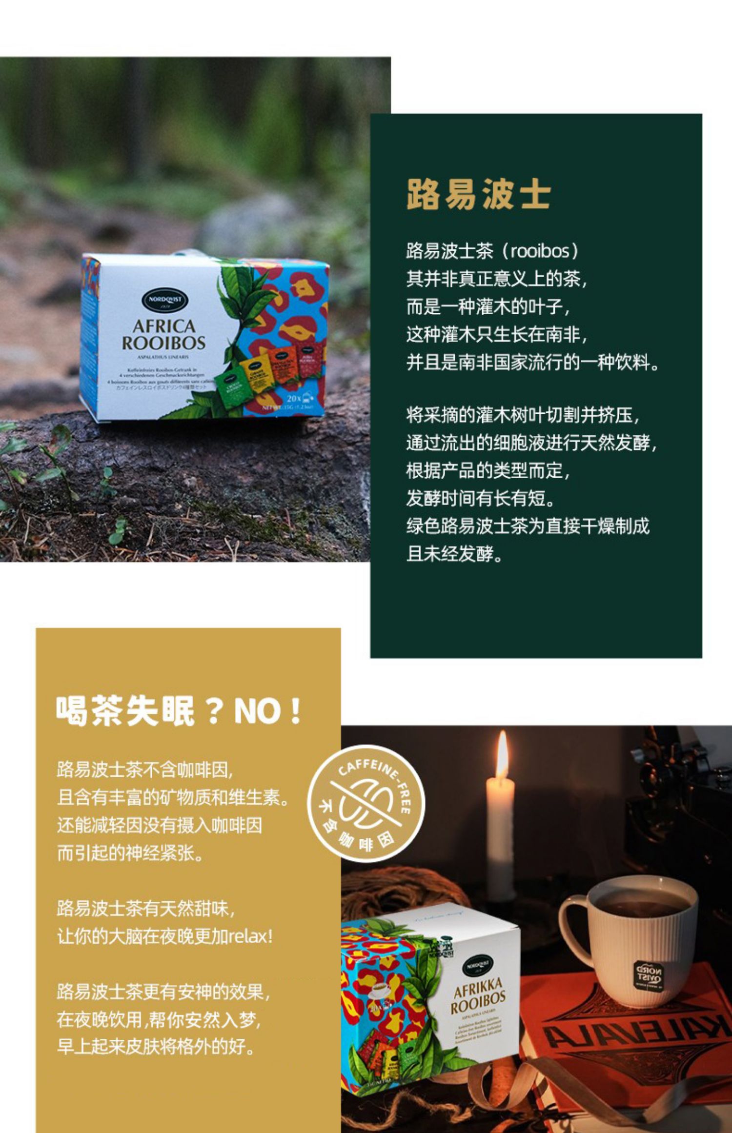 暖达芬南非路易波士茶安神茶包