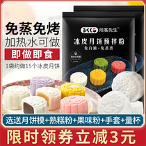 Ice leather mooncake premium powder steam-free self-made full package of meal materials for household cluster building diy color baking materials