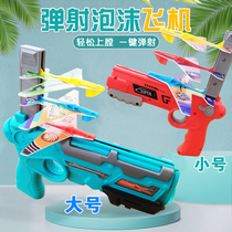 Magic dazzle one-button ejection foam aircraft model air combat glider firing gun fall-resistant children's outdoor toys