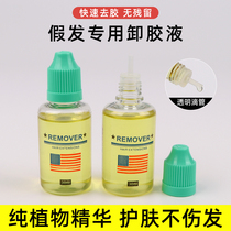 No trace hair removal special glue double-faced glue hair supplementation naturally go glue hair removal glue