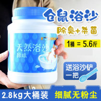 Hamster Bath Sand Bath Bath Room Supplies Gold Silk Bear Bath Salt Bath Toilet Sand Third-line Germicidal Deodorant Cleaning Suit