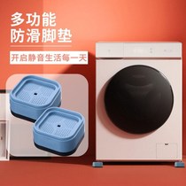 Washing machine pads feet Divine Instrumental Washing Machine Drum Table and chairs Refrigerator universal foot cushion anti-slip heightening multifunctional feet