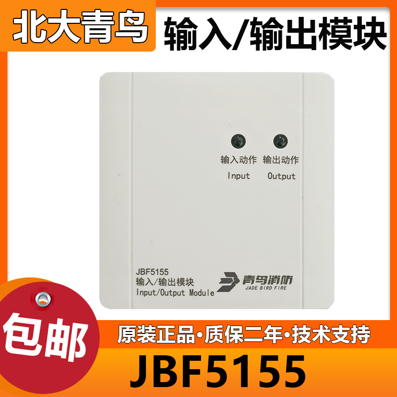 Peking University Green Bird JBF-5155 Input-output Module Multiwire Module Double Switching Module Spot