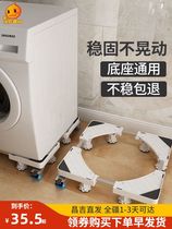 Washing Machine Base Bay Moving Universal Wheels Holder Universal Drum Fridge Mat High Wave Wheel Shelf Tripod