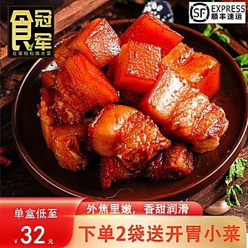 加热即食外婆红烧肉2袋装[30元优惠券]-寻折猪