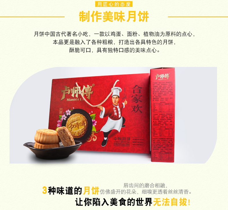 【卢师傅】礼盒月饼8饼3味620g