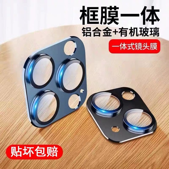 Apple 15 ProMax new lens film iPhone 13 rear camera 12 fall-proof integrated all-inclusive 14plus metal accessories 14 protection mobile phone i camera p tempered film 11 circles suitable
Apple 15 ProMax new lens film iPhone 13 rear camera 12 fall-proof integrated all-inclusive 14plus metal accessories 14 protection mobile phone i camera p tempered film 11 circles suitable