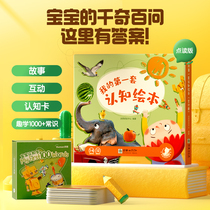 (WiFi version) Hongn WiFi Point Read the pen companion book My first set of cognitive plodding baby Cognitive Card