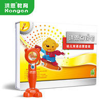 Hong en Childrens bilingual enlightenment point reading pen set 218 point reading pen 19 audio picture book