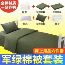 Military green sheet covered with three sets of college student military training bed supplies six sets 0 9m-9m bed bedding full suit