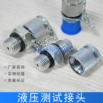 High pressure hydraulic test joint pressure joint PT-7 3 2 5 6 M10M12M16M14 * 1 5 G1 4