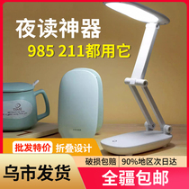 LED folding small tablelight Xinjiang learning to use eyeshelter desk bedhead childrens university dorm charging