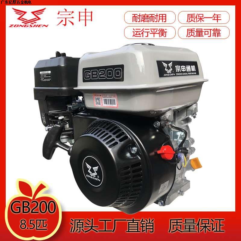 Original installation Zongshen GB200GB225 Four-stroke gasoline engine road smear machine Marine hanging paddle engine Micro-Taobao