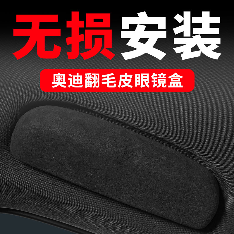 Suitable for Audi A4L A6L A6L A3 A3 A7 Q2L Q3 Q7 Q7 on-board upturned fur glasses box-Taobao