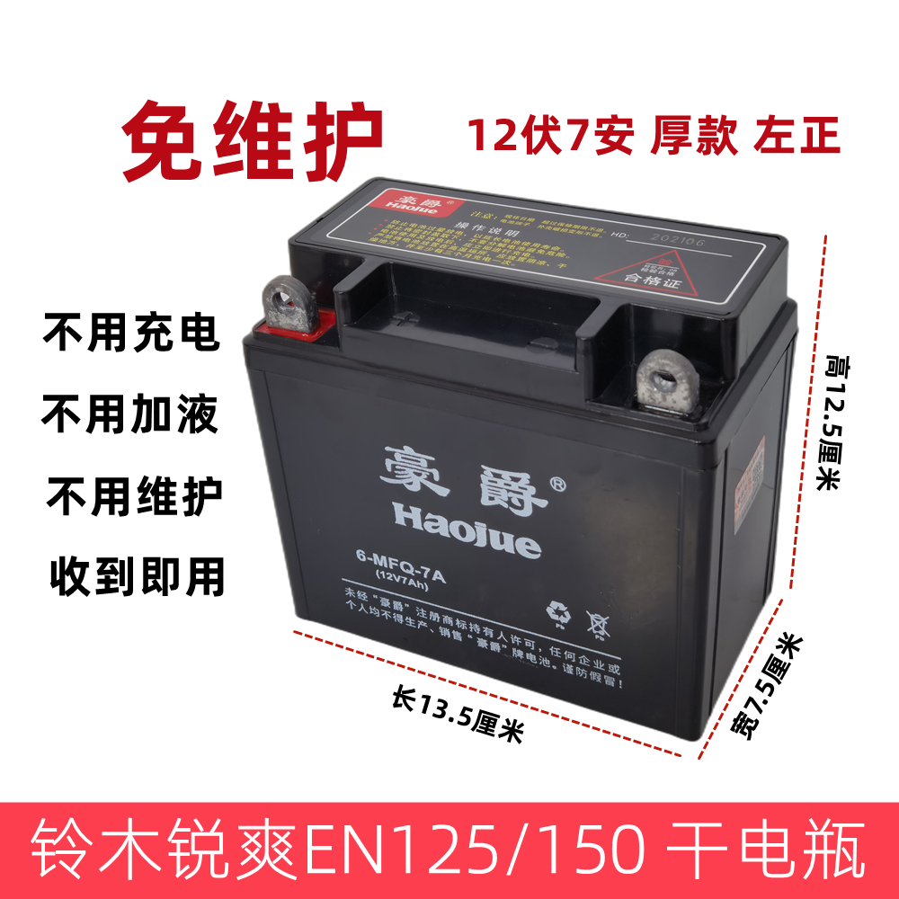 Suzuki's sharp EN125 150 Hauster motorcycle battery 12v7ah dry battery without maintenance storage battery universal-Taobao