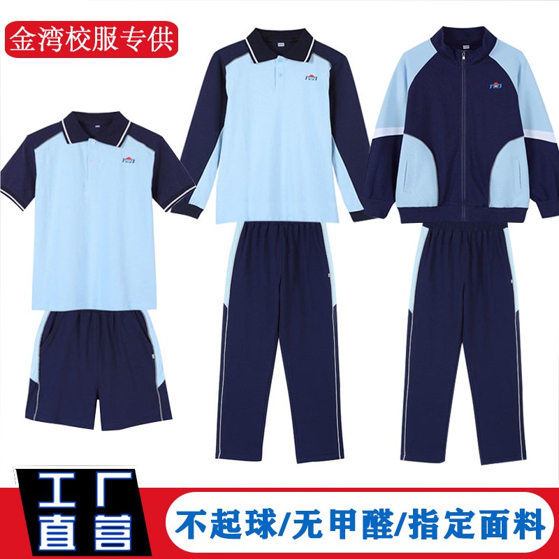 School Tongan Zhuhai Golden Bay Area Elementary school uniforms pure cotton uniform jacket Tongsuede thickened short sleeve long pants-Taobao