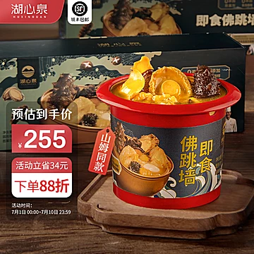 湖心泉即食佛跳墙252g*3罐[50元优惠券]-寻折猪