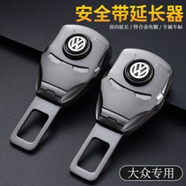 Volkswagen Speed Tempting the Comfort Treasure to the Car Seatbelt Seat Inserts in the car Extension of the connector Scratching Card opening