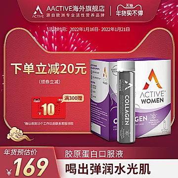 AActive胶原蛋白饮20支[100元优惠券]-寻折猪