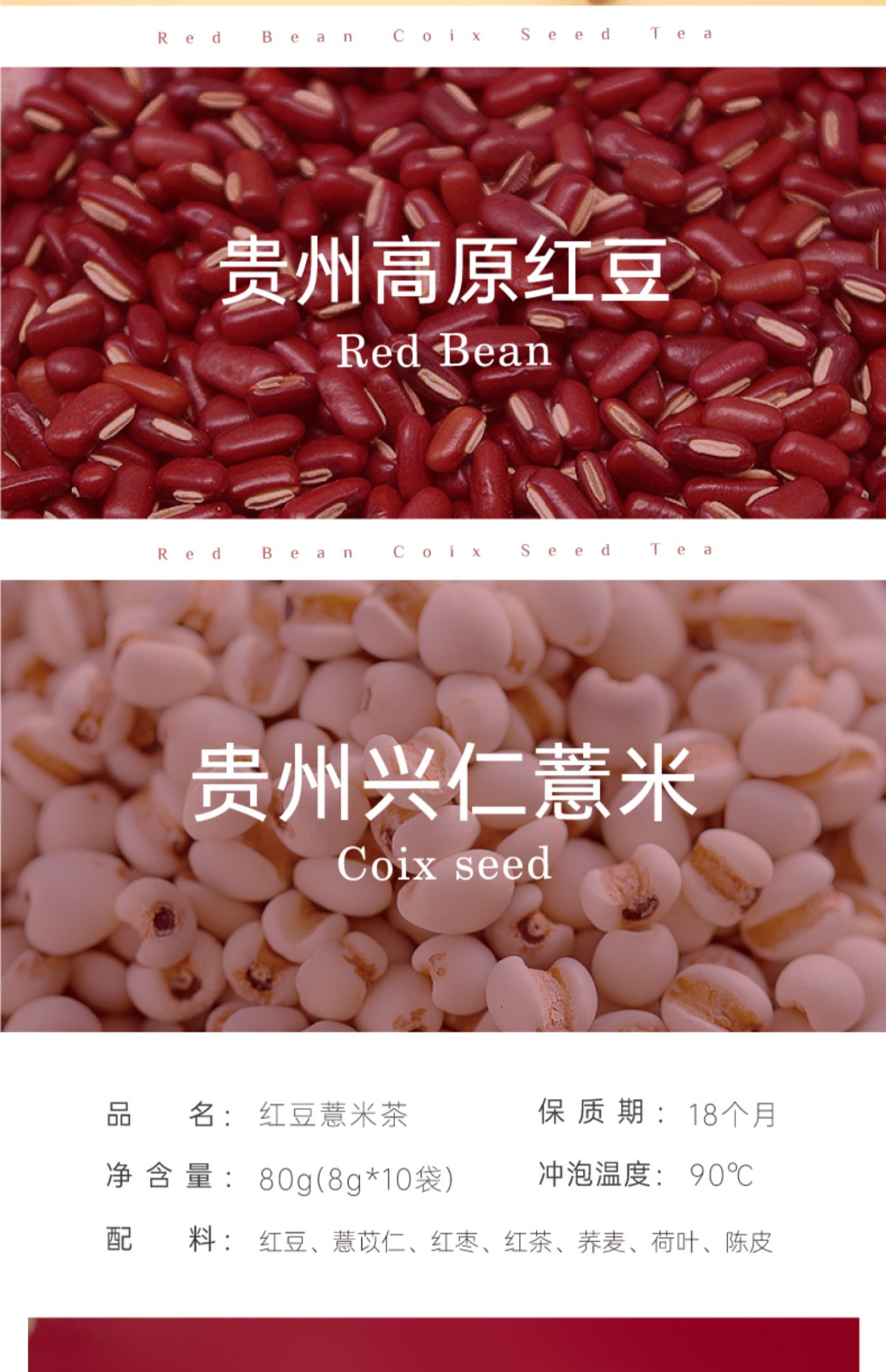 【花野茶田】红豆薏米祛湿茶