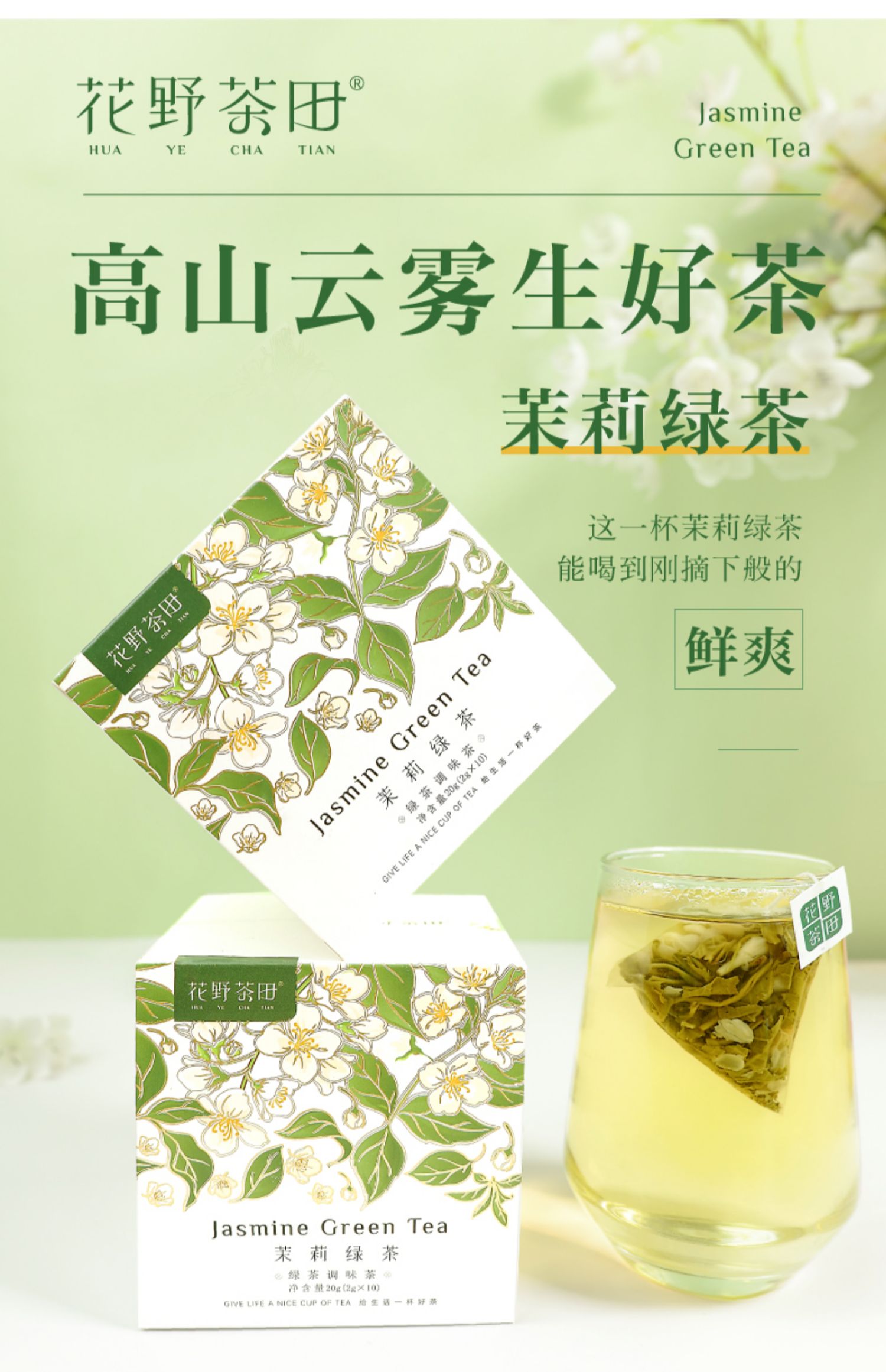 绝绝子呀！充氮茉莉花茶10大包！