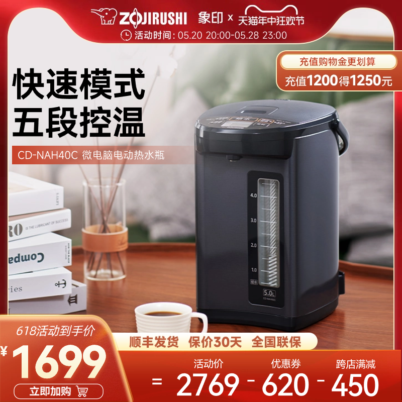 象印电热水瓶微电脑恒温省电家用便携热水壶日本原装进口NAH40C