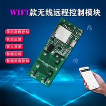 WiFi remote mobile phone APP controller board module delayed relay device microconnection switch self lock interlock