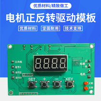 12 24V direct current motor orthogonal control board module delay time limit automatic speed adjustment timing remote control