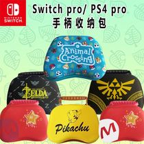 Handle storage bag Switch NS pro handle bag PS4pro Universal handle bag Mario Animal Forest