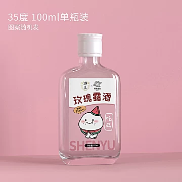 【超值9.9！】玫瑰露白酒100ml[40元优惠券]-寻折猪