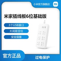 Xiaomi Mijia patch board 6-digit base version 3-port USB porous socket 2A Fast charge and socket patch board home