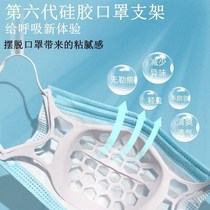 Mask bracket silicone mask stereo mask support frame mask artifact anti-stuffy disposable mask bracket does not stick