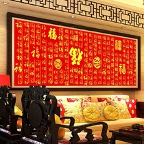 Mona Lisa cross stitch Baifu map cross stitch Chinese classical living room new 2021 thread embroidery hundred words big blessing