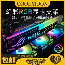 Graphics card vertical bracket computer graphics card bracket ARGB Shengguang synchronous light board LED vertical bracket desktop GPU support