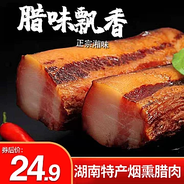 【小农手】年货节柴火腊肉500g[10元优惠券]-寻折猪