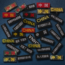 China CHINA EMBROIDERY Chest Chapter Magic Sticker Outdoor Backpack Post Strip Army Meme Tactical Morale Badge Submachine Clothing Sticker