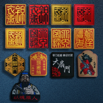 China Wind Power Tide Embroidered Magic Sticker Octopus with six doors Door Morale Badge Outdoor Backpack Stickup With Submachine Clothing