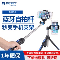 100 no MK10 mobile phone camera Universal photo tripod kickstand Self-shooting thever bar with Bluetooth remote control